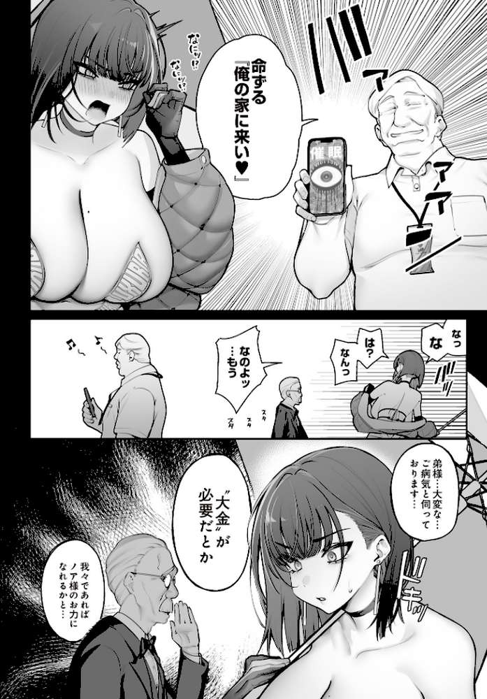 ご褒美と幸せのシレネ【santa】 (p2)