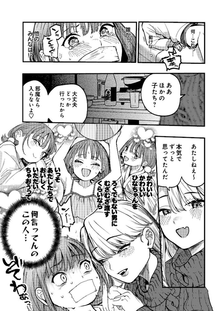 COMIC Luxuria Vol.03【玉之けだま】 (p67)