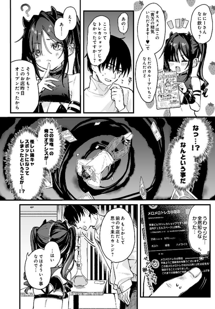 ヤバいシーシャ屋さん【玉之けだま】 (p4)