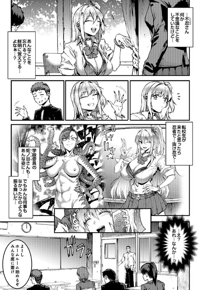 ギャル忍者 不忍メルは忍ばない 第2話 ここは洗脳学園！？